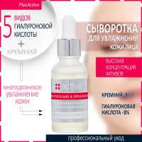 Низкомолекулярная гиалуроновая кислота с органическим кремнием Низкомолекулярная гиалуроновая кислота с органическим кремнием